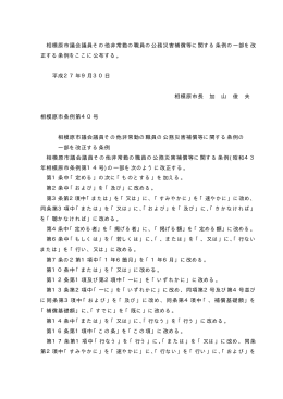 相模原市議会議員その他非常勤の職員の公務災害補償等に関する条例