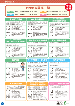 平成27年度 その他の講座[PDF：289KB]