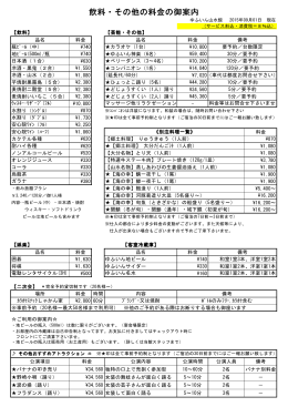 飲料・その他の料金の御案内PDF