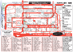 カオサン通り 地図