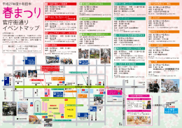 官庁街通り イベントマップ