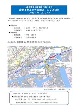 産業道路及び大黒橋通りの交通規制