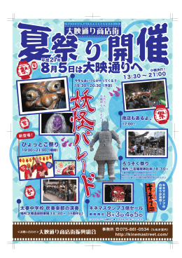 8月5日は大映通りへ 8月5日は大映通りへ 小雨決行