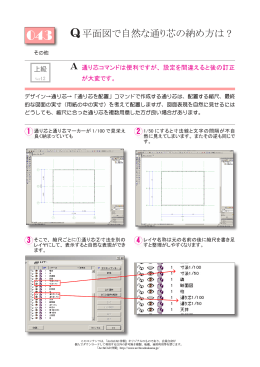 平面図で自然な通り芯の納め方は ? - How To Use ArchiCAD