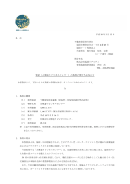 大博通りビジネスセンター