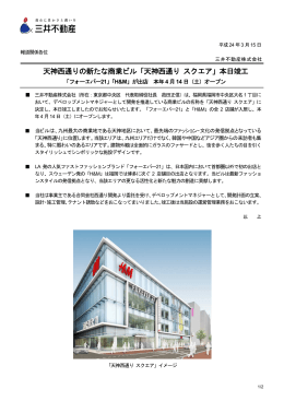 「天神西通り スクエア」本日竣工