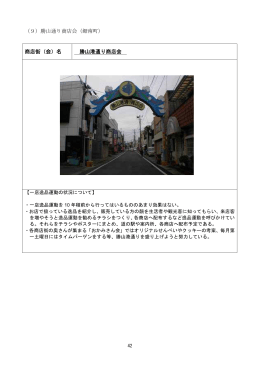 勝山通り商店会