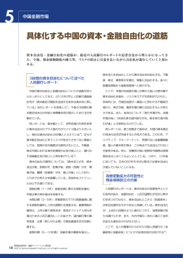 具体化する中国の資本・金融自由化の道筋 - Nomura Research Institute
