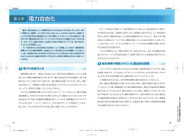 第5章 電力自由化 - 東北エネルギー懇談会