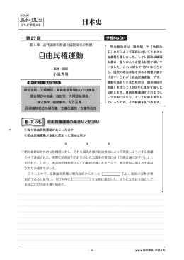 自由民権運動