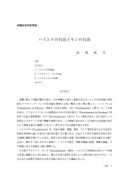 ハイエクの自由とセンの自由