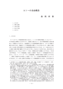 ルソーの自由概念
