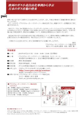 欧州のガス小売自由化事例から学ぶ 日本のガス市場の将来