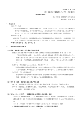 図書館の自由 - 日本図書館協会