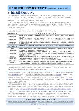 第 1 章 肢体不自由教育について