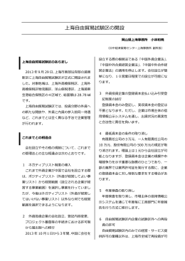 2013年10月号（上海自由貿易試験区の開設） [PDFファイル／582KB]