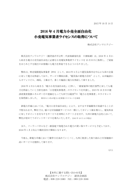 2016 年 4 月電力小売全面自由化 小売電気事業者