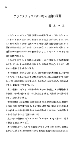 アウグスティヌスにおける自由の問題