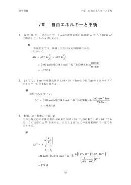 7章 自由エネルギーと平衡 [ ]