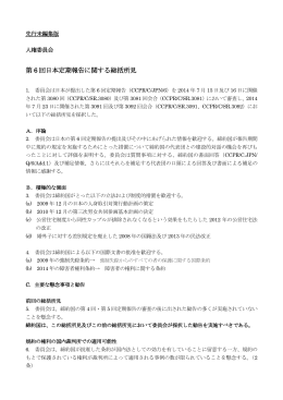 前回の総括所見