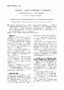 「自由発言」 と呼ばれる授業実践とその教育効果