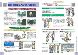 目が不自由な人について知ろう