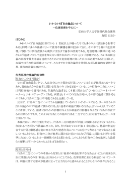 1 J・S・ミルの『自由論』について －危害原理を中心