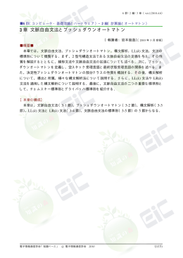 3 章 文脈自由文法とプッシュダウンオートマトン