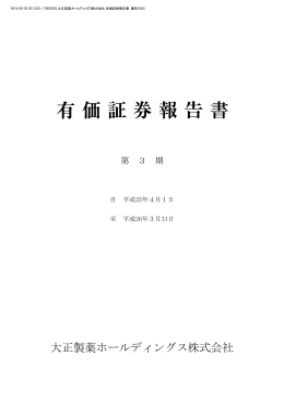 2014年3月期 - 大正製薬ホールディングス