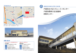 八尾市立大正コミュニティセンター 八尾市役所大正出張所 水防センター