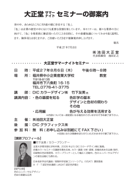 大正堂サマー ナイト セミナーの御案内