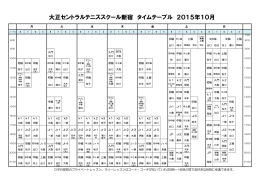 大正セントラルテニススクール新宿 タイムテーブル 2015年10月