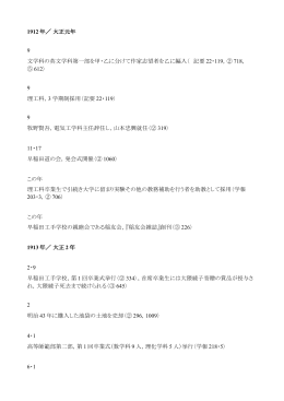 1912 年／ 大正元年 9 文学科の英文学科第一部を甲・乙