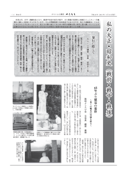 私の大正・昭和史 - 鎌倉市老人クラブ連合会