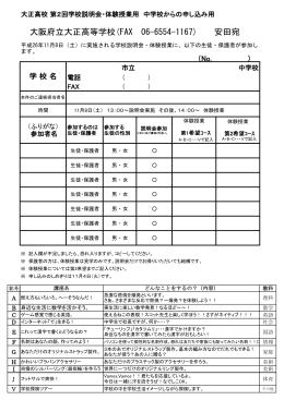 大阪府立大正高等学校(FAX 06-6554