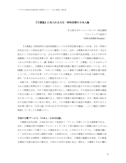 1 『万葉集』に見られる大正・昭和初期の日本人論