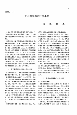 大正期京都の社会事業
