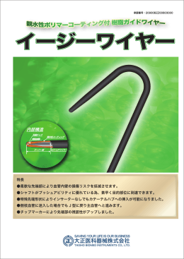 大正医科器械株式会社