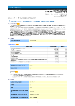 大正製薬ホールディングス株式会社