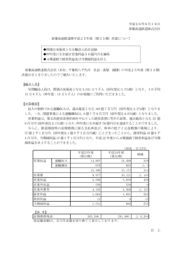 平成25年度決算報告