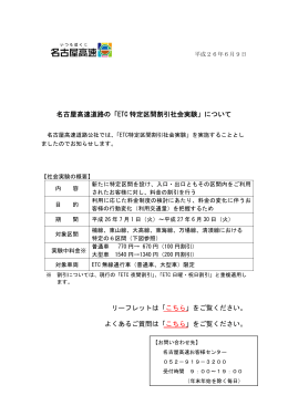 ETC 特定区間割引社会実験