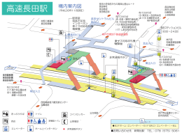高速長田駅構内案内図