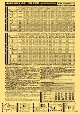 時刻表 - 伊那バス