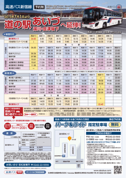 あいづ - 会津バス