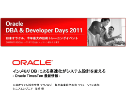 インメモリ DB による高速化がシステム設計を変える