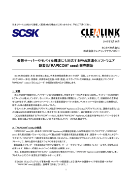 仮想サーバーやモバイル環境にも対応するWAN高速