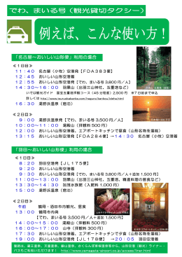 【でわ、まいる号】使い方の例（pdfファイル：110.4kb）