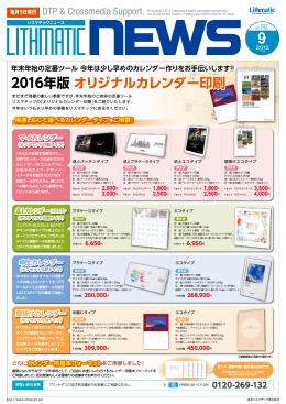 2016年版 オリジナルカレンダー印刷