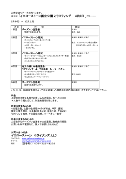 例えば、「イエローストーン国立公園 とラフティング 4泊5日 」だと