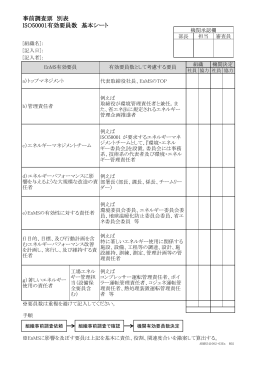 ISO50001有効要員数 基本シート 事前調査票 別表